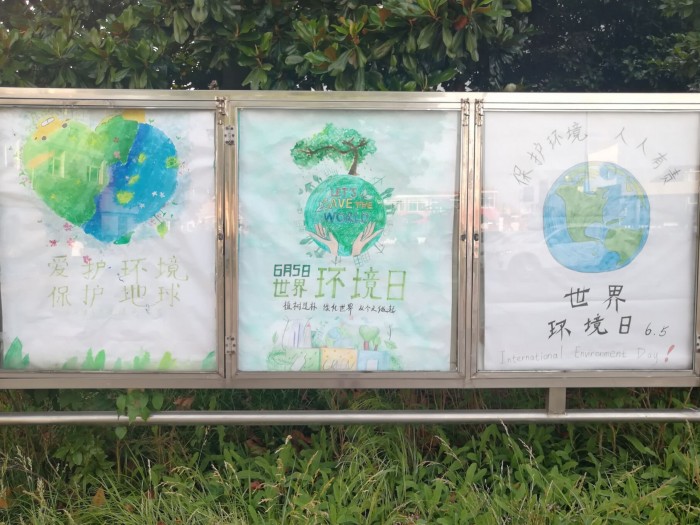 我校积极开展&ldquo;世界环境日&rdquo;系列...