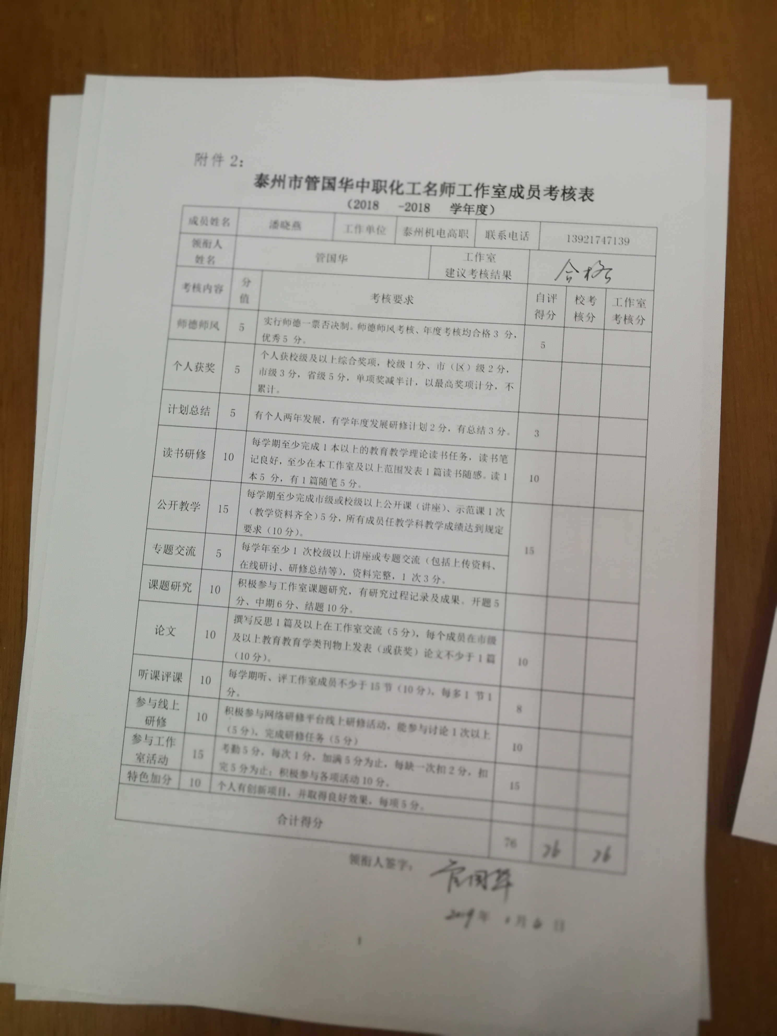 潘晓燕2018年度考核表