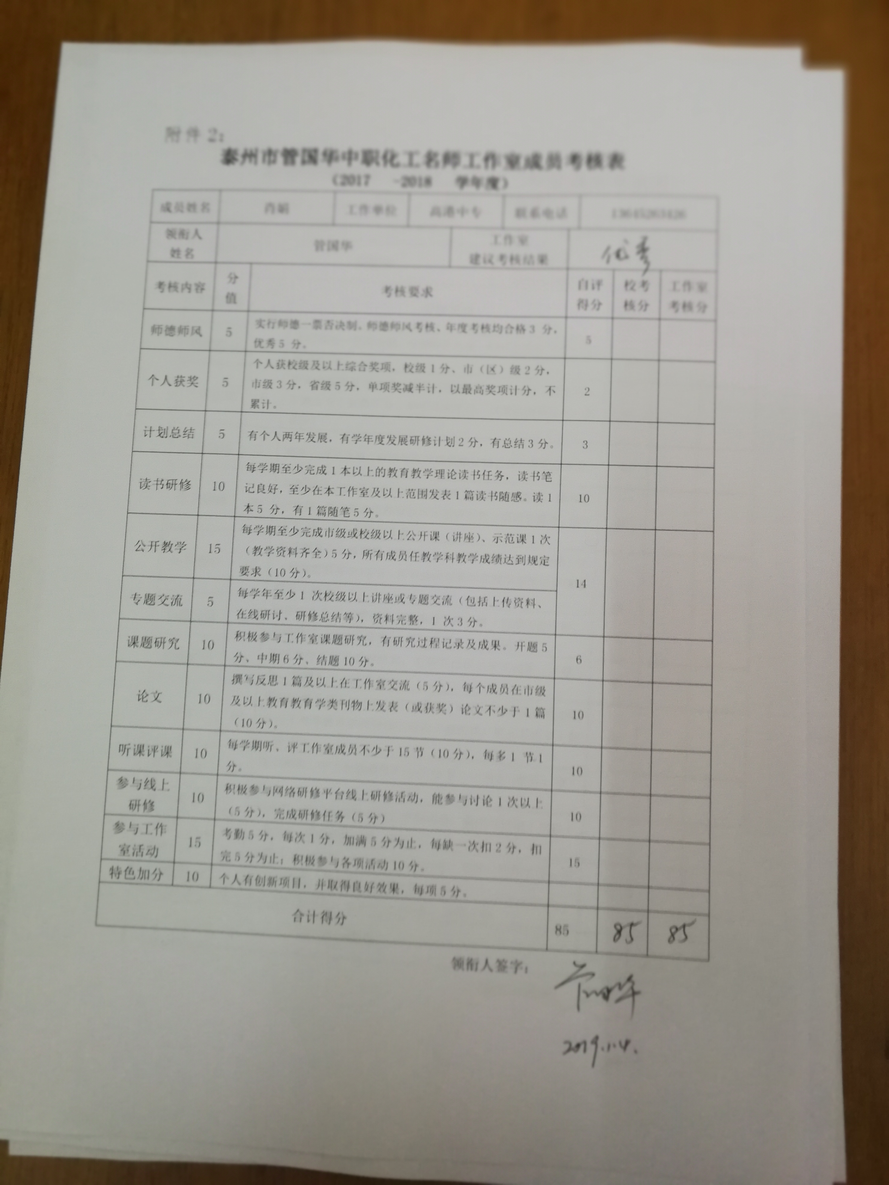 肖娟2018年度考核表
