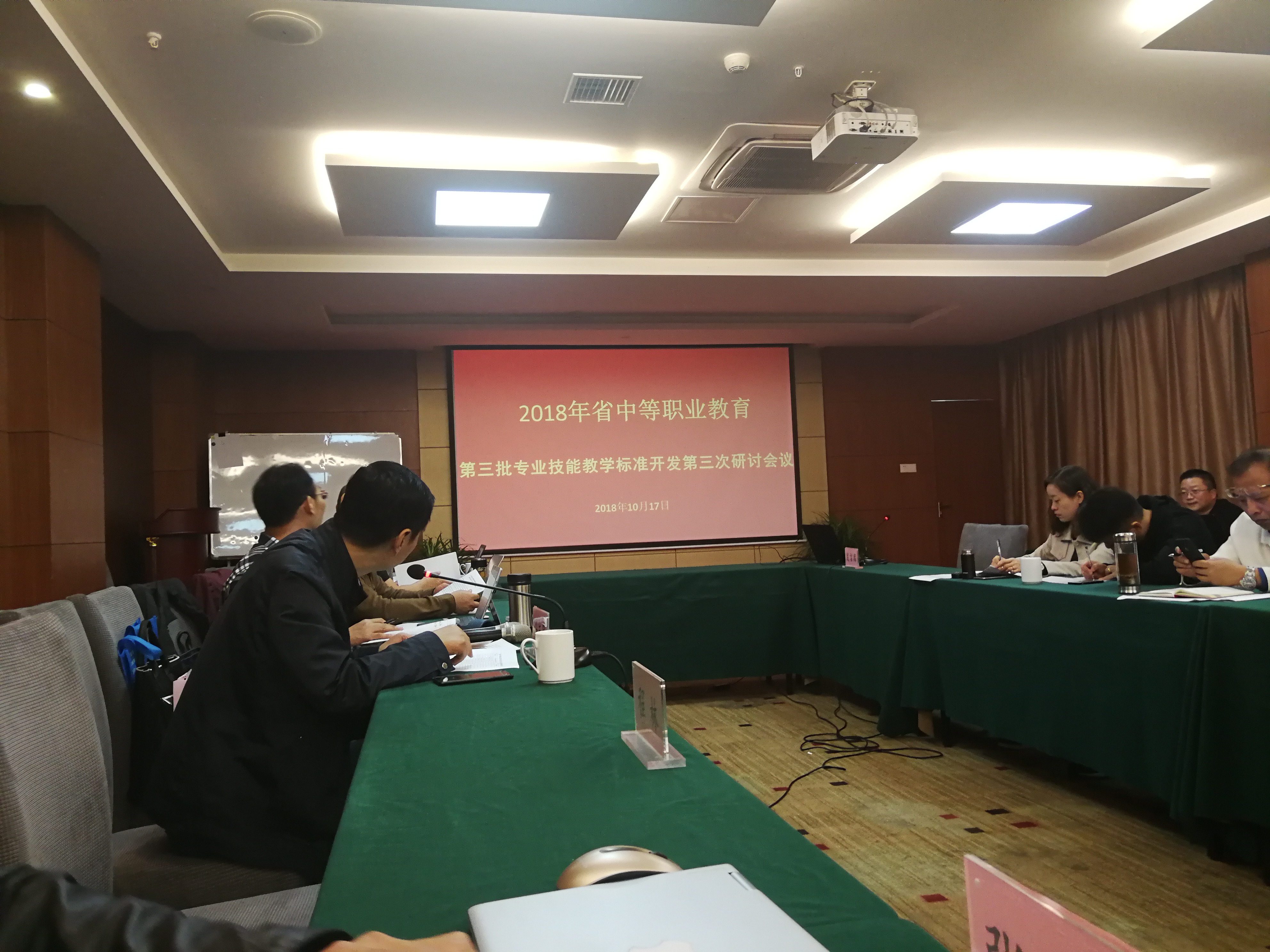 省技能标准汇报会