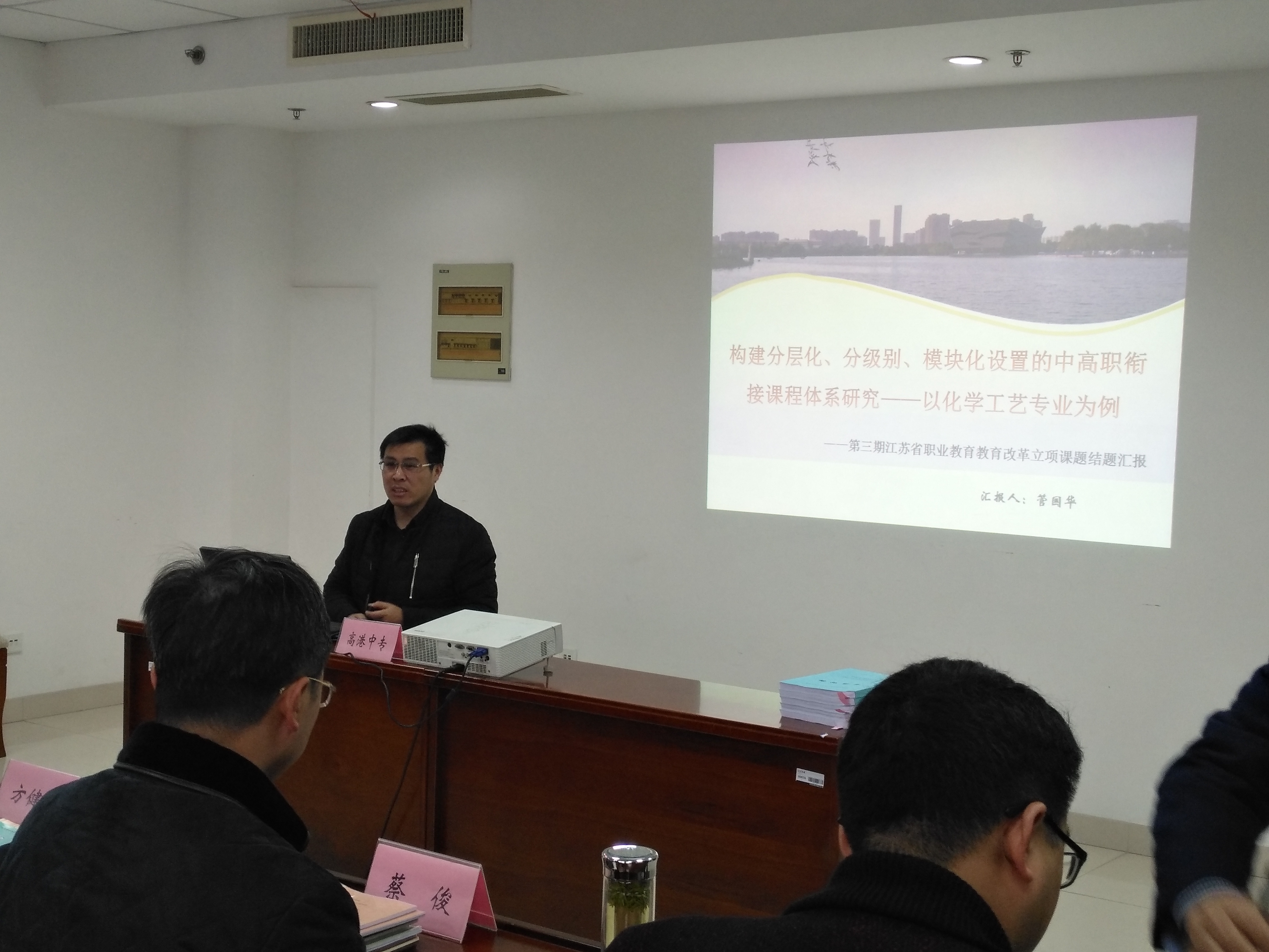 省级课题结题论证